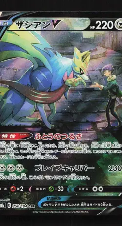 Zacian V 250/184 CSR S8b VMAX Climax Japanese Pokemon Card TCG - Image 1
