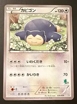 Snorlax 026/039 Japanese Pokemon HXY Beginning Set CHESPIN DECK 2 - TCG LP/NM - Image 1