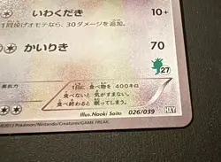 Snorlax 026/039 Japanese Pokemon HXY Beginning Set CHESPIN DECK 2 - TCG LP/NM - Image 3