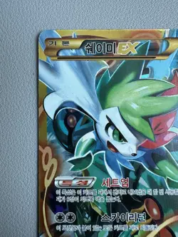 Shaymin EX 188/171 Korean Holo Full Art Rare Pokemon Card - XY Set - Played - Image 2