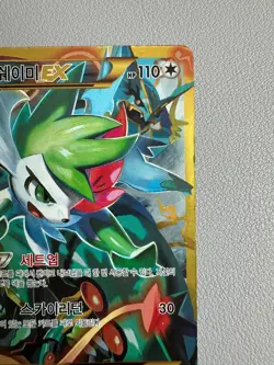 Shaymin EX 188/171 Korean Holo Full Art Rare Pokemon Card - XY Set - Played - Image 3