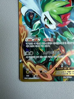 Shaymin EX 188/171 Korean Holo Full Art Rare Pokemon Card - XY Set - Played - Image 4