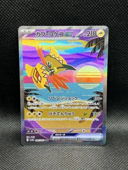 Tapu Koko ex 086/062 SPECIAL ART RARE Raging Surf sv3a Pokemon Japanese SAR Foil - Image 1
