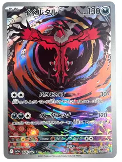 Pokemon Card Yveltal AR 071/062 SV3a Raging Surf JAPAN EDITION - Image 1