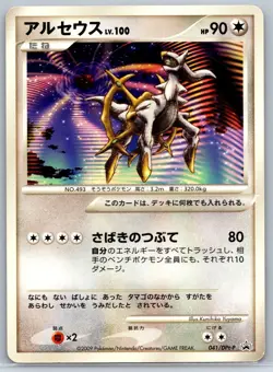 Arceus - Movie 041/DPt-P Black Star Promo Pokemon Card LP - Image 1