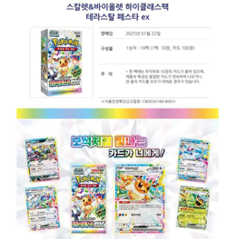 Pokemon Card Game TCG Terastal Festa EX High Class Pack Booster Box Korean Ver - Image 3