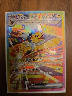 Pokemon Jolteon ex SAR 209/187 Terastal Festival Korean Prismatic Evolutions - Image 1