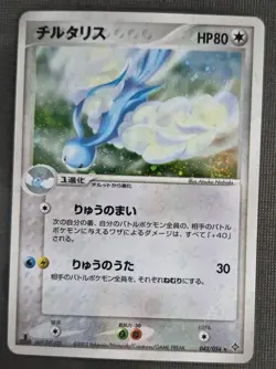 1st Ed Altaria 043/054 Pokemon Vintage Japanese Holo Rare EX Dragon 2003 NM - Image 1