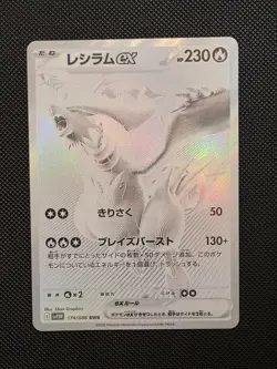 2025 Pokemon Reshiram EX SV11W: White Flare #174/086 BWR Japanese Near Mint - Image 1