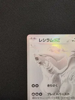 2025 Pokemon Reshiram EX SV11W: White Flare #174/086 BWR Japanese Near Mint - Image 2