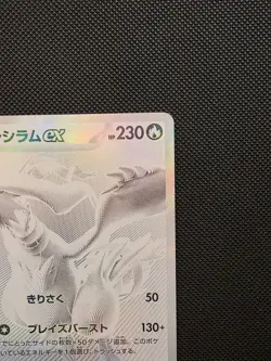 2025 Pokemon Reshiram EX SV11W: White Flare #174/086 BWR Japanese Near Mint - Image 3