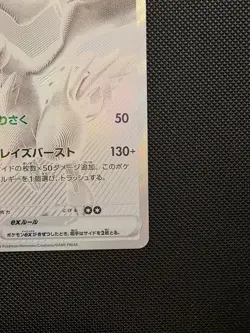 2025 Pokemon Reshiram EX SV11W: White Flare #174/086 BWR Japanese Near Mint - Image 4