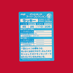 CHANSEY (LUCKY)--JAPANESE MEIJI EMBOSSED PROMO FOIL POKEMON CARD - Image 2