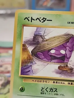 Grimer No.088 Old back Banned Team Rocket Japanese Pokemon Card - Image 2