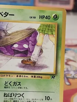 Grimer No.088 Old back Banned Team Rocket Japanese Pokemon Card - Image 3