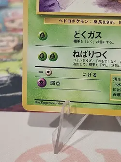 Grimer No.088 Old back Banned Team Rocket Japanese Pokemon Card - Image 4