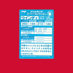 ARCANINE (WINDIE)--JAPANESE MEIJI EMBOSSED PROMO FOIL POKEMON CARD - Image 2