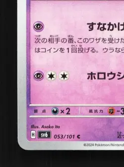Sandygast 053/101 NM Mask of Change Japanese Pokemon Card TCG - Image 2