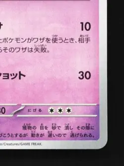 Sandygast 053/101 NM Mask of Change Japanese Pokemon Card TCG - Image 3