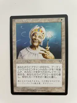 MTG JAPANESE MIRAGE ENLIGHTENED TUTOR NM MAGIC THE GATHERING WHITE UNCOMMON CARD - Image 2