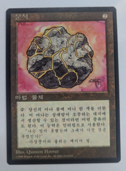 Magic Mtg Korean Core Set 4th Edition 1996 Fellwar Stone near mint - Image 1