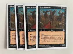 MTG 4X JAPANESE PORTAL THREE KINGDOMS WEI NIGHT RAIDERS NM P3K UNCOMMON BLACK - Image 4
