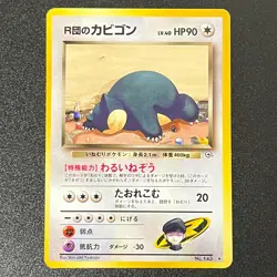 Pokemon Rocket's Snorlax #143 Gym Challenge 1999 WOTC Japan (Near Mint) - Image 1