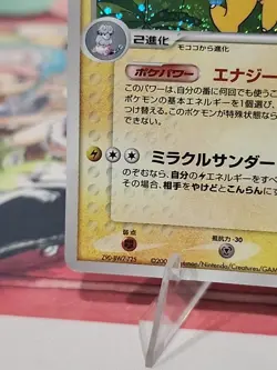 2005 Pokemon Golden Sky, Silvery Ocean Japanese Ampharos Holo #037/106 - Image 4