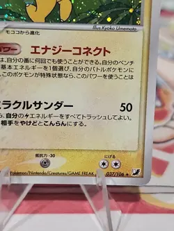 2005 Pokemon Golden Sky, Silvery Ocean Japanese Ampharos Holo #037/106 - Image 5