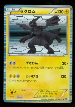 Pokemon ZEKROM 020/053 Japanese White Collection - RARE HOLO - MINT - Image 1