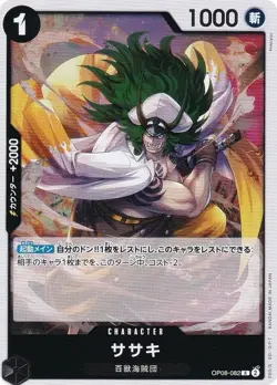 One Piece Card Game OP08-082 Sasaki (R Rare) Booster Pack Two Legends (OP-08) - Image 1