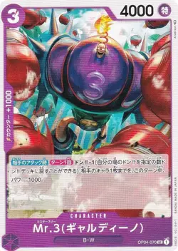 One Piece Card Game OP04-070 Mr.3 (Galdino) (UC Angno) Booster Pack Kingdom (OP- - Image 1