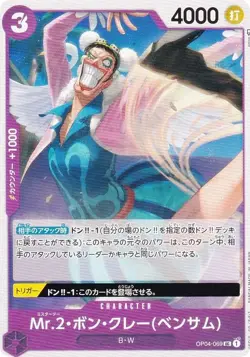 One Piece Card Game OP04-069 Mr.2 / Bon Cle (Bencom) (UC Angkomon) Booster Pack - Image 1