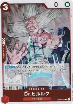 One Piece Card Game OP08-016 Dr. Hiluluk (R Rare) Booster Pack Two Legends (OP-0 - Image 1
