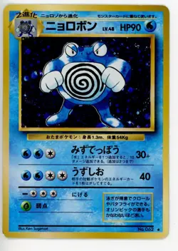 MP Poliwrath Pokemon Expansion Base set Japanese Holo 062 - Image 1