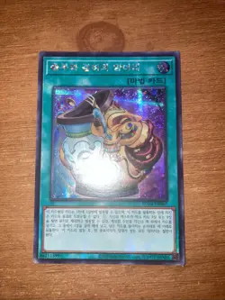 Yugioh Pot Of Prosperity Secret Rare Korean Rc04-kr067 Rarity Collection - Image 1