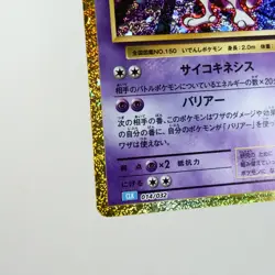 NM (S) Mewtwo 014/032 CLK Classic 2023 Pokemon Card Japanese w366-1 - Image 5