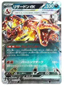 LP EX Pokemon Card Charizard ex RR 066/108 SV3 Ruler of the Black Flame JAPAN - Image 1