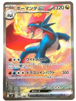 Pokemon Card Salamence ex SAR 129/100 Battle Partners sv9 JAPAN - Image 1