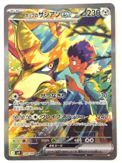 LP EX Pokemon Card Hop's Zacian ex SAR 128/100 SV9 Battle Partners JAPAN - Image 1