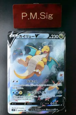Dragonite V 074/067 Blue Sky Stream 2021 SR SA Full Art Pokemon Card - Image 1