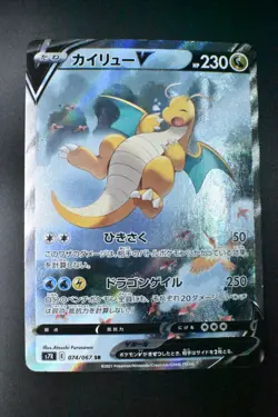 Dragonite V 074/067 Blue Sky Stream 2021 SR SA Full Art Pokemon Card - Image 2
