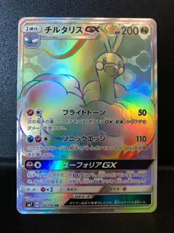 Altaria-GX HR 108/096 - SM7 Sky-Splitting Charisma Pokemon Card Japanese NM - Image 1