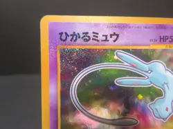 【MP】Shining Mew Corocoro Promotional Cards Holo (Japanese) - Image 4