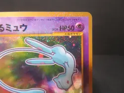 【MP】Shining Mew Corocoro Promotional Cards Holo (Japanese) - Image 5