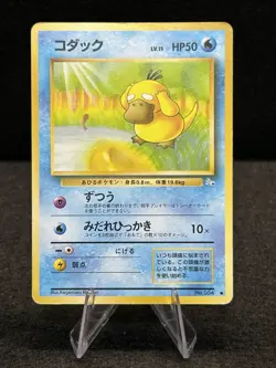 Psyduck 53/62 Common Pokemon TCG Fossil 1999 Japanese Vintage Old Back LP - Image 1