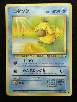 Psyduck 53/62 Common Pokemon TCG Fossil 1999 Japanese Vintage Old Back LP - Image 2