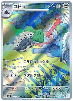 LAIRON 111/101 AR SV6 MASK OF CHANGE POKEMON JAPANESE US SELLER (NM) - Image 1