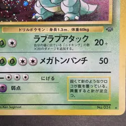 Pokemon Nidoking No031 Full Art Holo Card Old Japanese Version Vintage Rare - Image 3