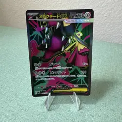 Mega Mawile ex SR 080/063 M1L Mega Brave - Pokemon Card Japanese (US SELLER NM) - Image 1